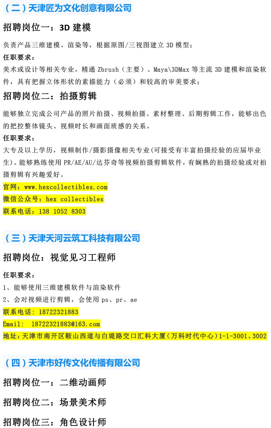 天津工艺美术职业天下足球网2021年12月招聘信息-2.jpg