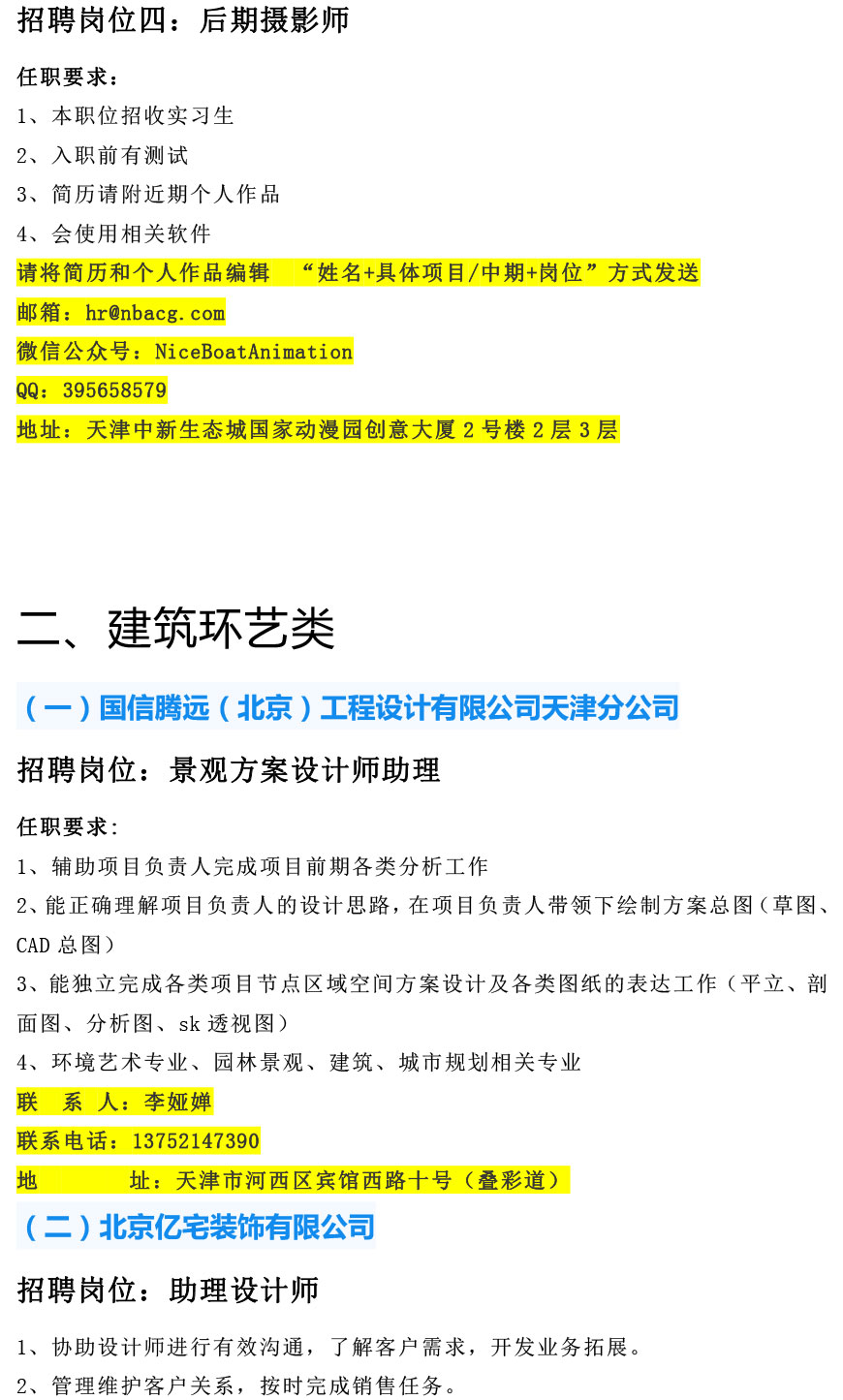 天津工艺美术职业天下足球网2021年12月招聘信息-3.jpg