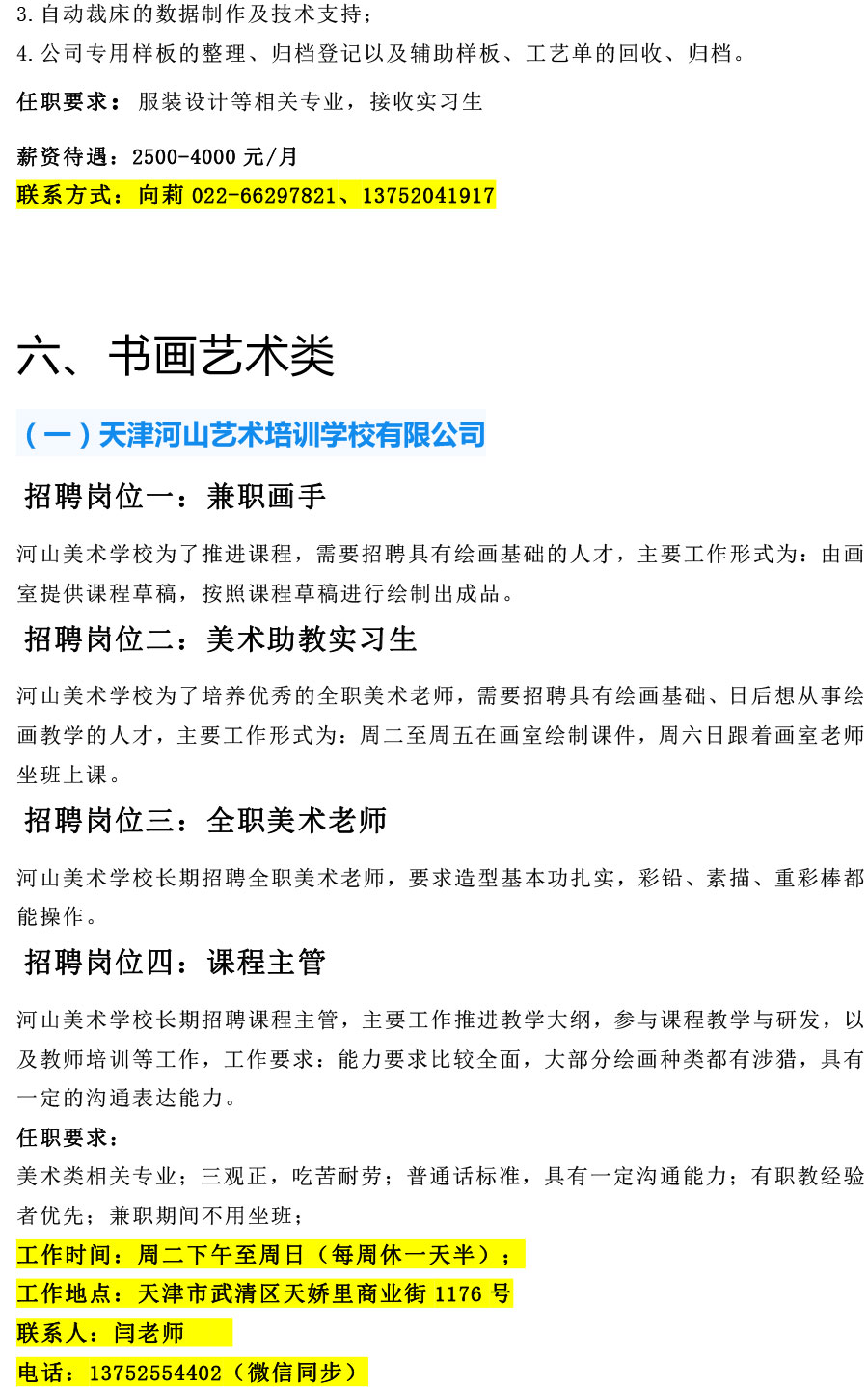 天津工艺美术职业天下足球网2021年12月招聘信息-8.jpg