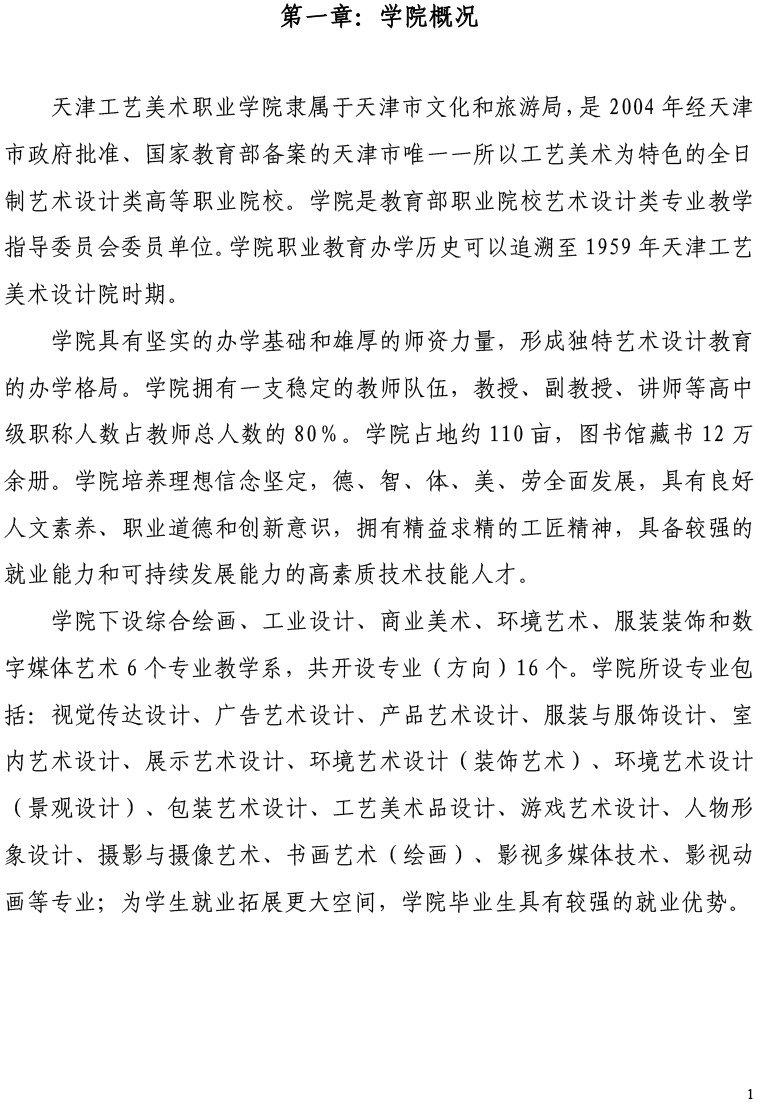天津工艺美术职业天下足球网2021届毕业生就业质量年度报告-12.15-3.jpg