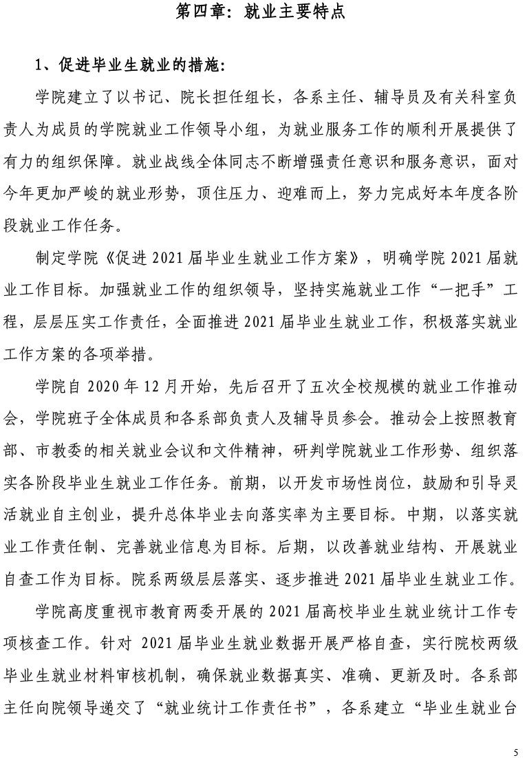 天津工艺美术职业天下足球网2021届毕业生就业质量年度报告-12.15-7.jpg