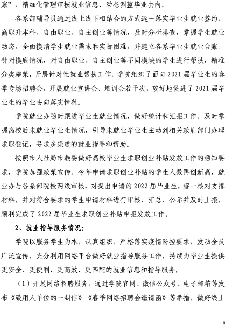 天津工艺美术职业天下足球网2021届毕业生就业质量年度报告-12.15-8.jpg