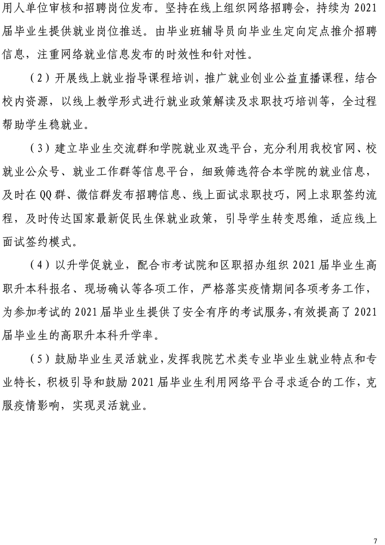 天津工艺美术职业天下足球网2021届毕业生就业质量年度报告-12.15-9.jpg
