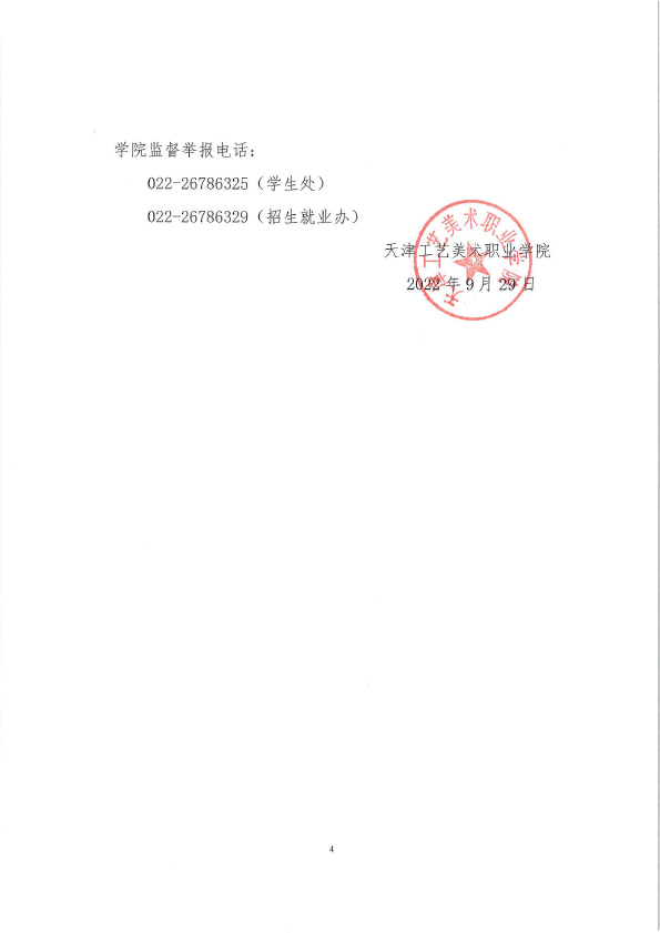 天下足球网天津市求职创业补贴工作的公示-4.jpg