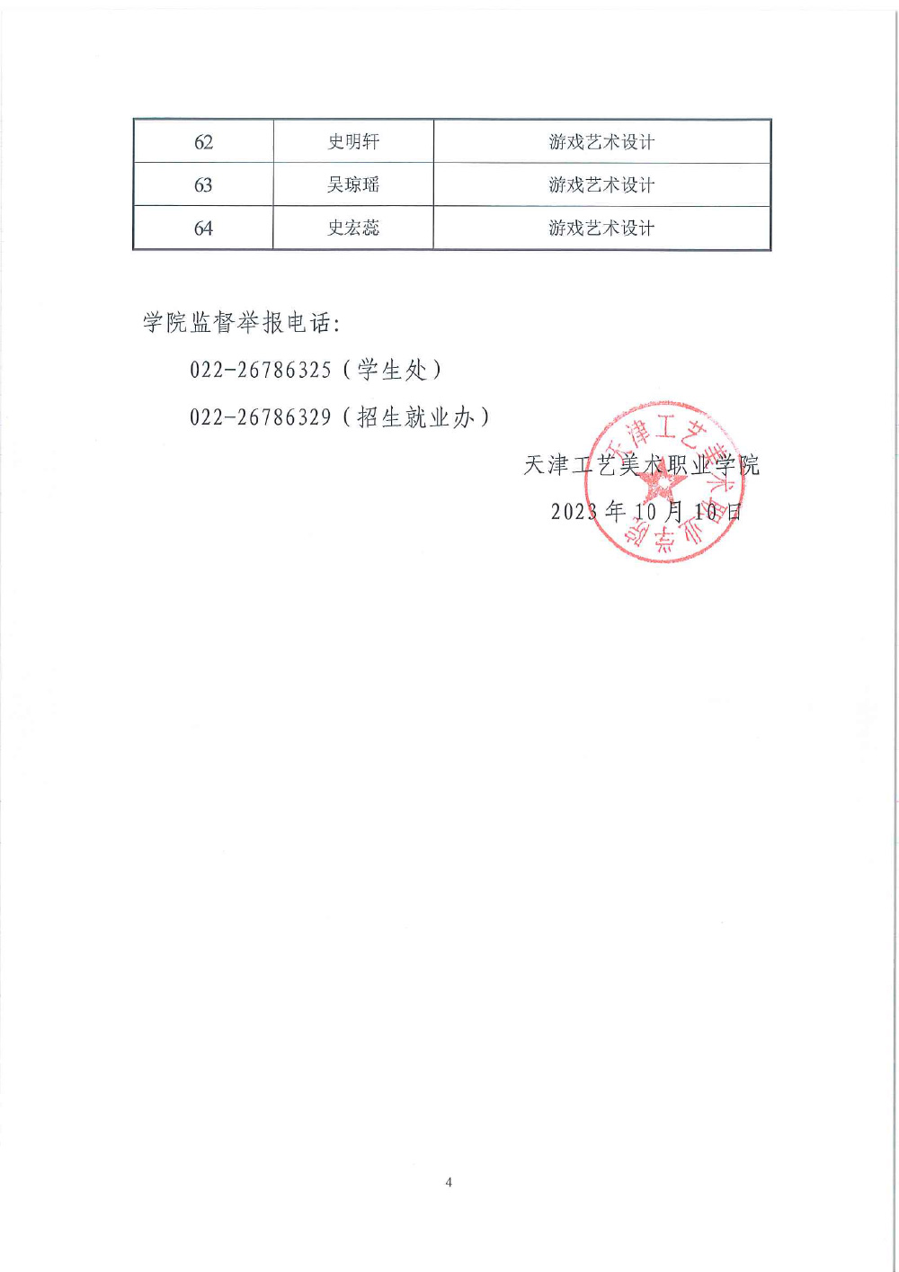 天下足球网天津市求职创业补贴工作的公示(1)-4.jpg